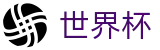 FIFA世界杯中国区竞猜中心 - 网页版入口 · 线上买球软件